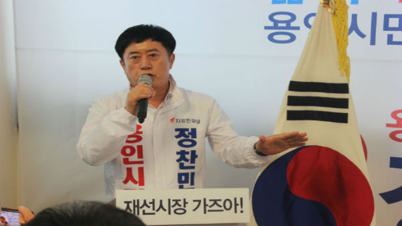 정찬민 후보(자유한국당)