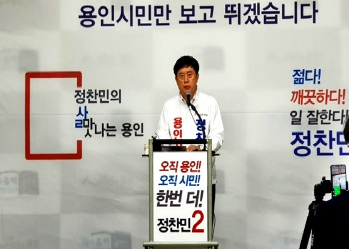 정찬민 용인시장후보(자유한국당)
