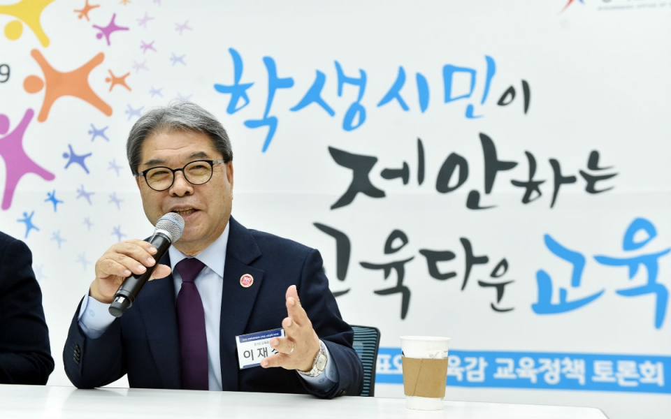 이재정 교육감