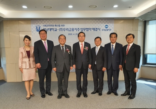 강남대-(주)우리금융지주 업무협약체결식 모습.
