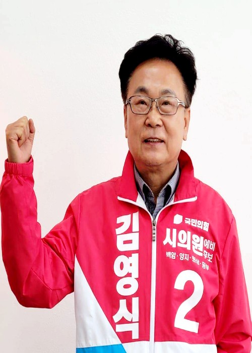 김영식 예비후보