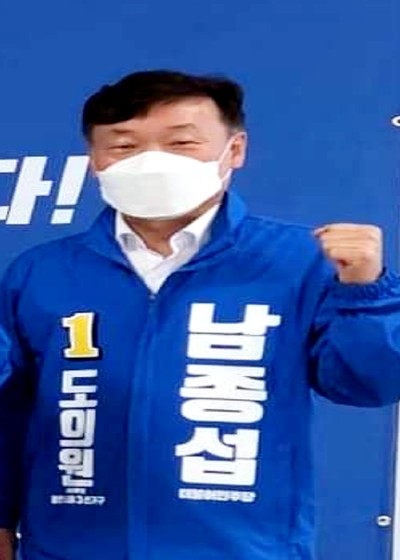 남종섭 민주당 도의원 예비후보