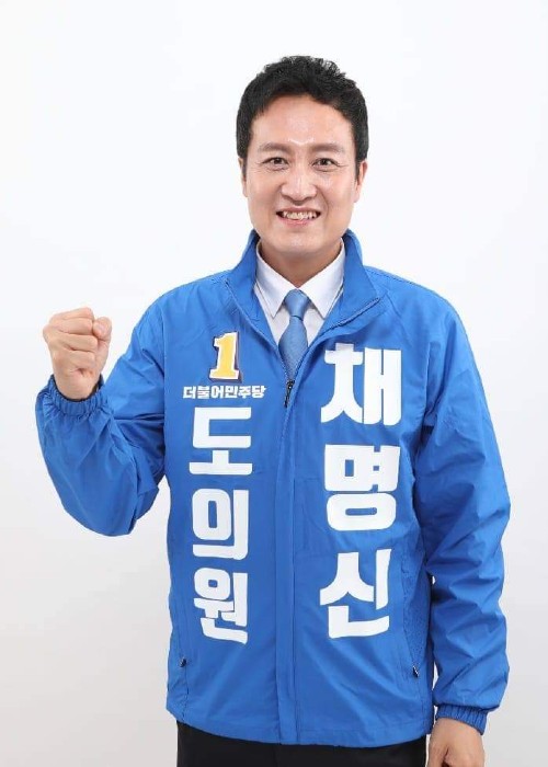 채명신 민주당 도의원 예비후보