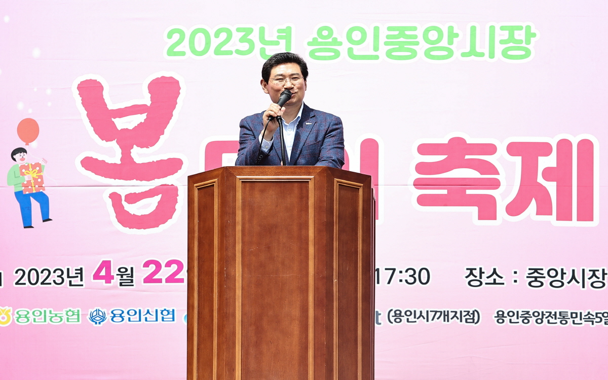 이상일 용인특례시장 축사