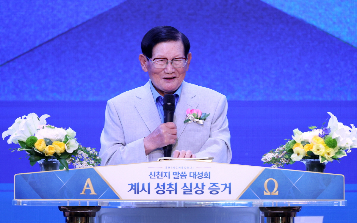 이만희 총회장 강연